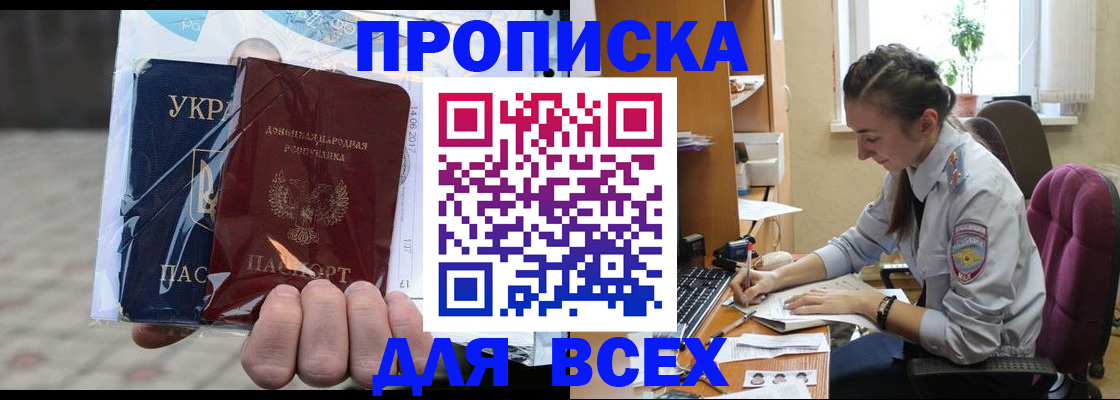 прописка гарантия в Мариинске