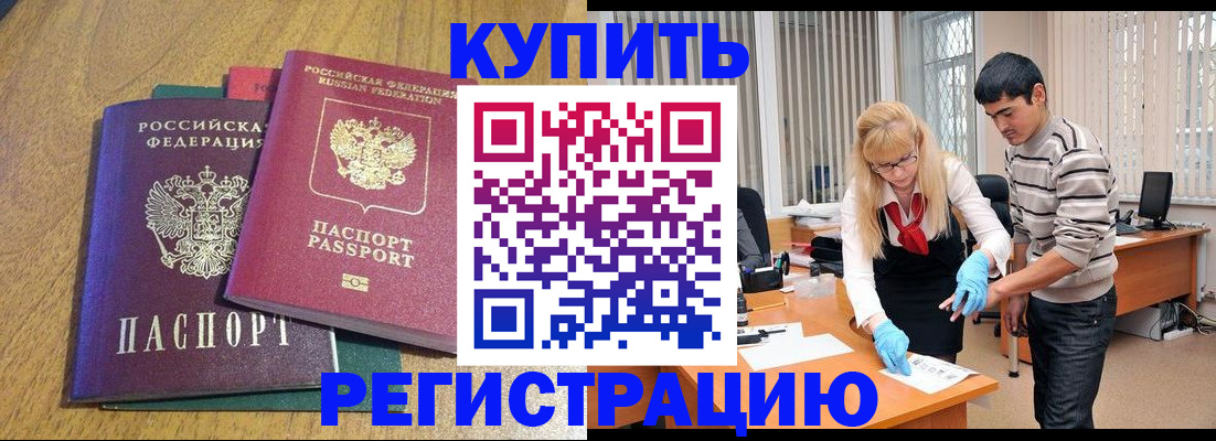 прописка для работы в Мариинске